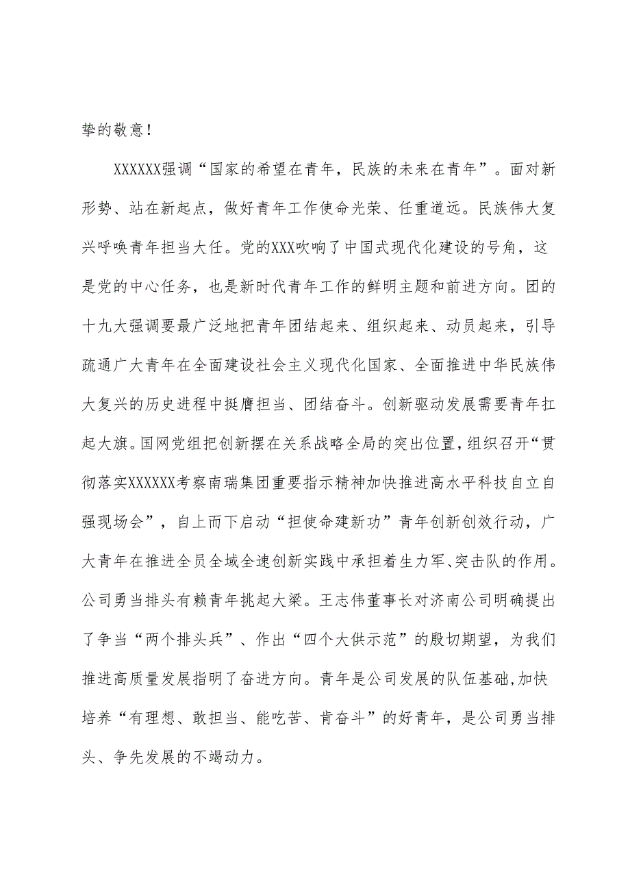 国企团青干部座谈会上的讲话.docx_第2页