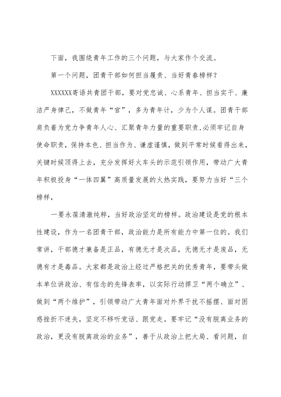 国企团青干部座谈会上的讲话.docx_第3页