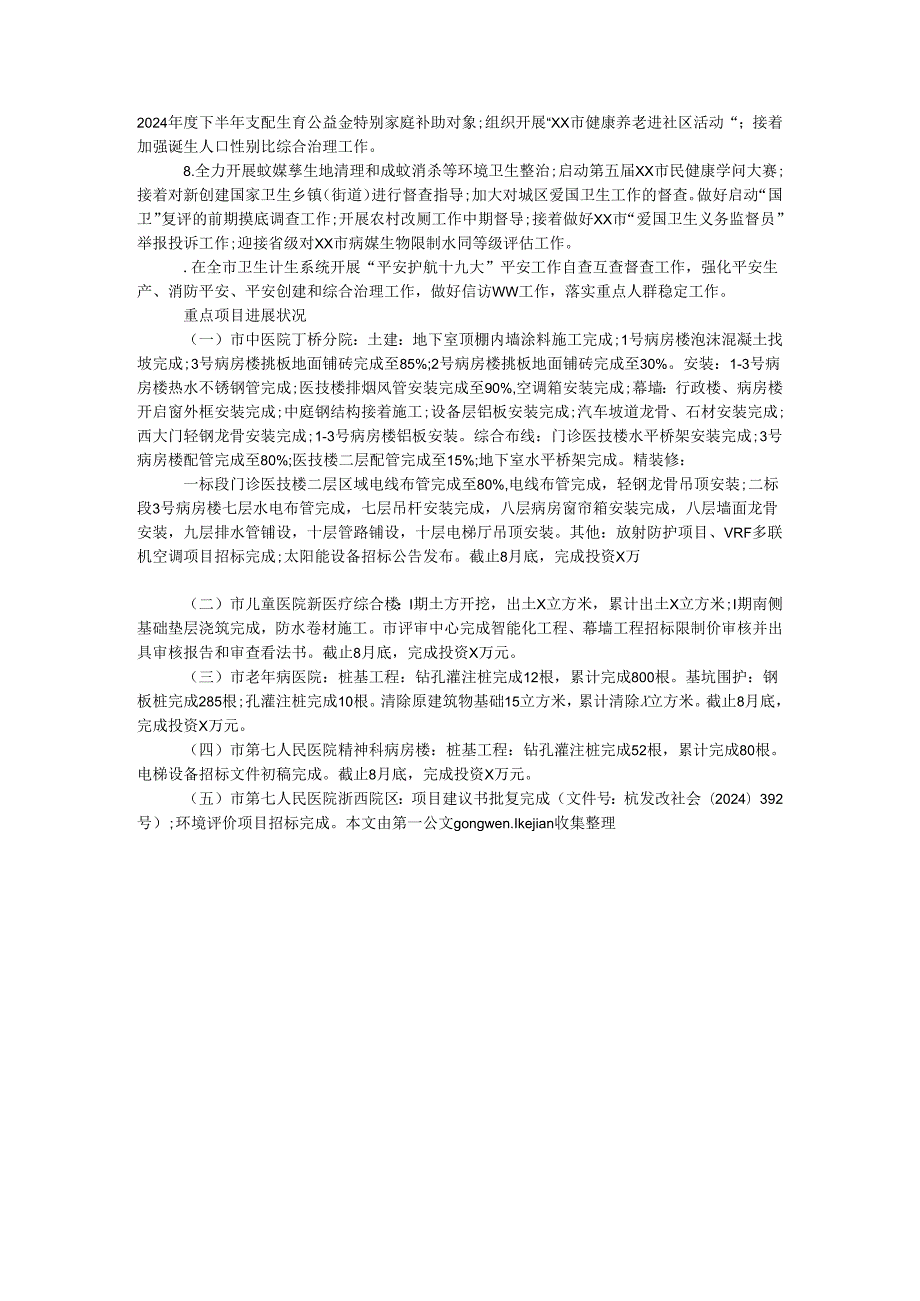 卫生计生委2024年9月份工作完成情况、2024年10月份卫生工作安排.docx_第3页