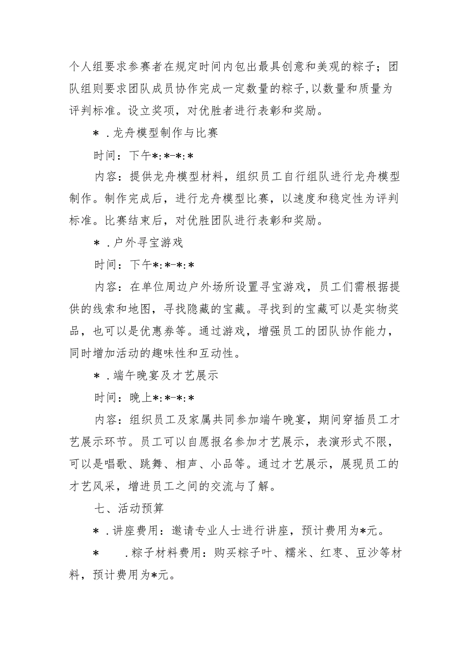 公司单位端午节活动策划方案.docx_第2页
