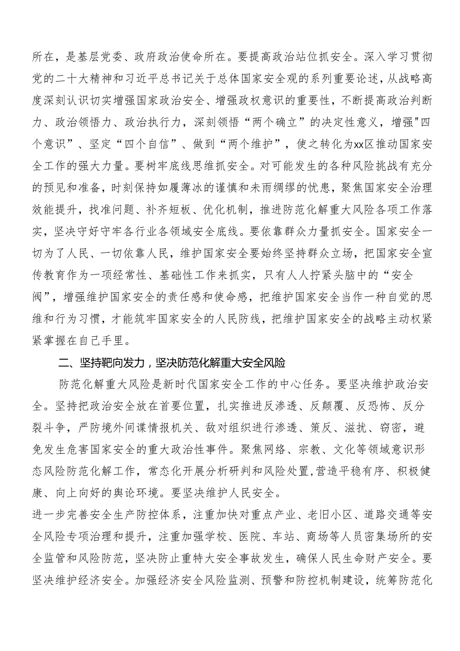 7篇2024年总体国家安全观交流发言.docx_第3页