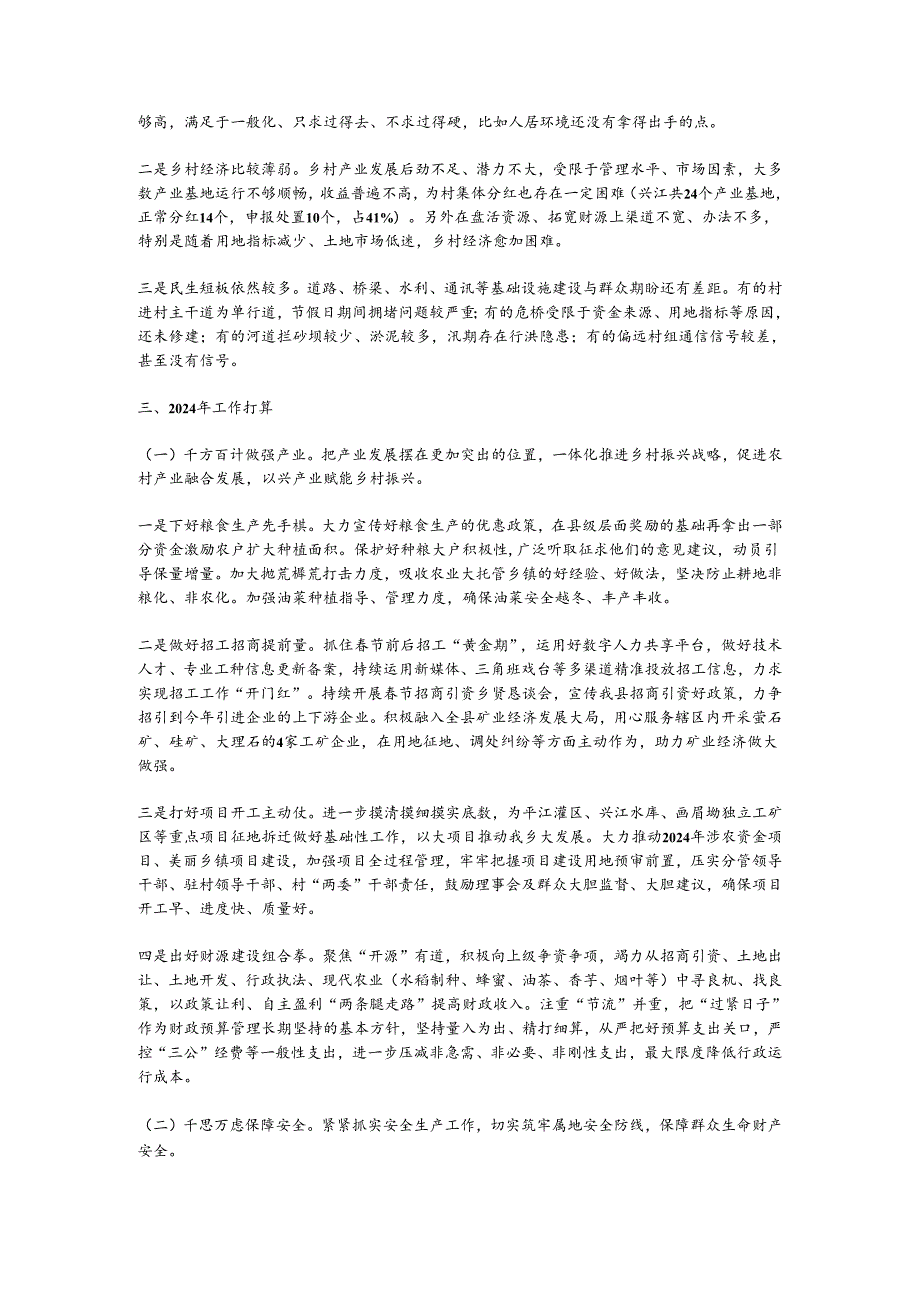 务虚会发言提纲.docx_第2页
