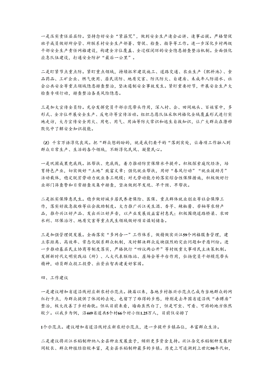 务虚会发言提纲.docx_第3页