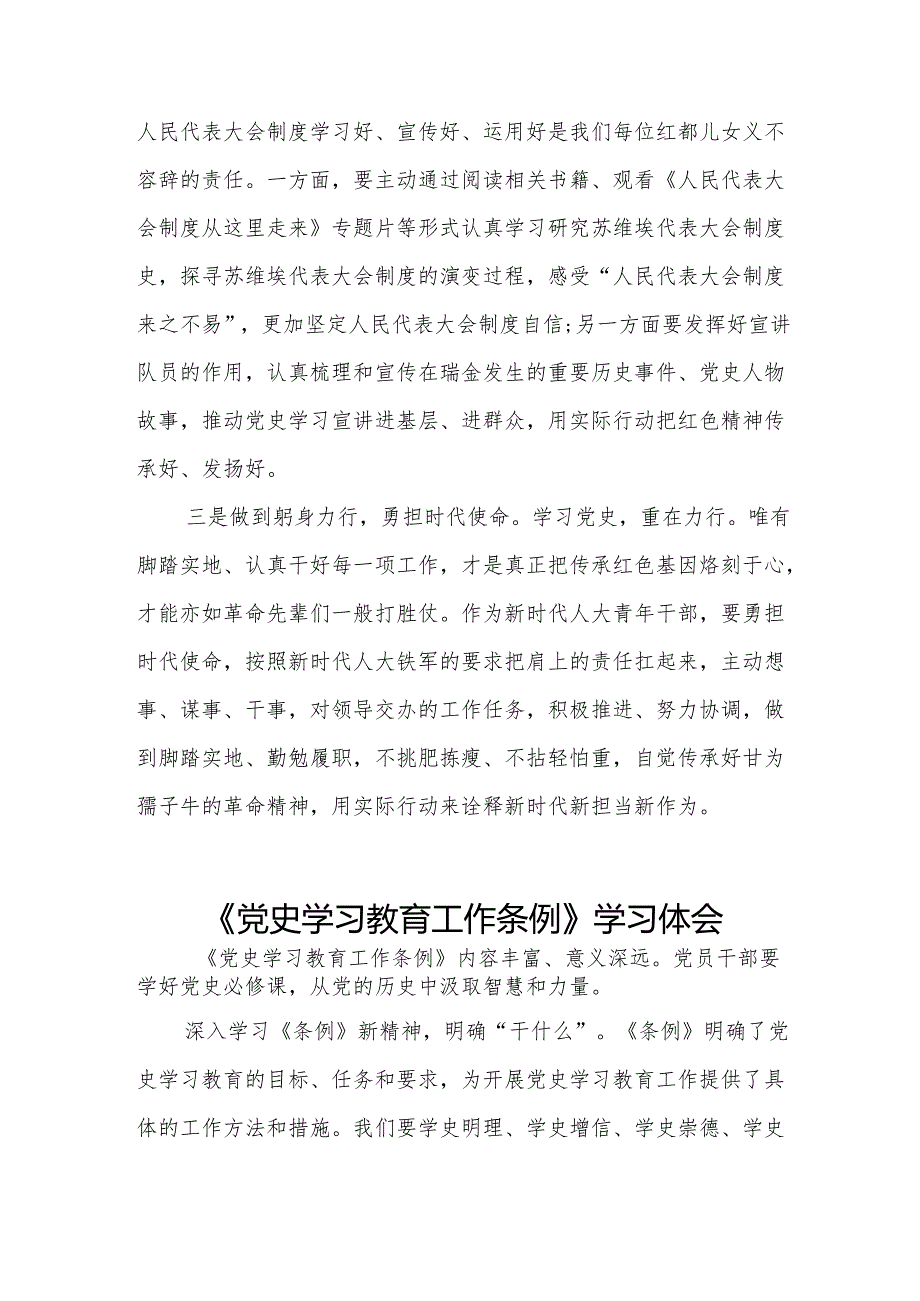 党员干部学习《党史学习教育工作条例》的心得体会交流发言(8篇).docx_第2页