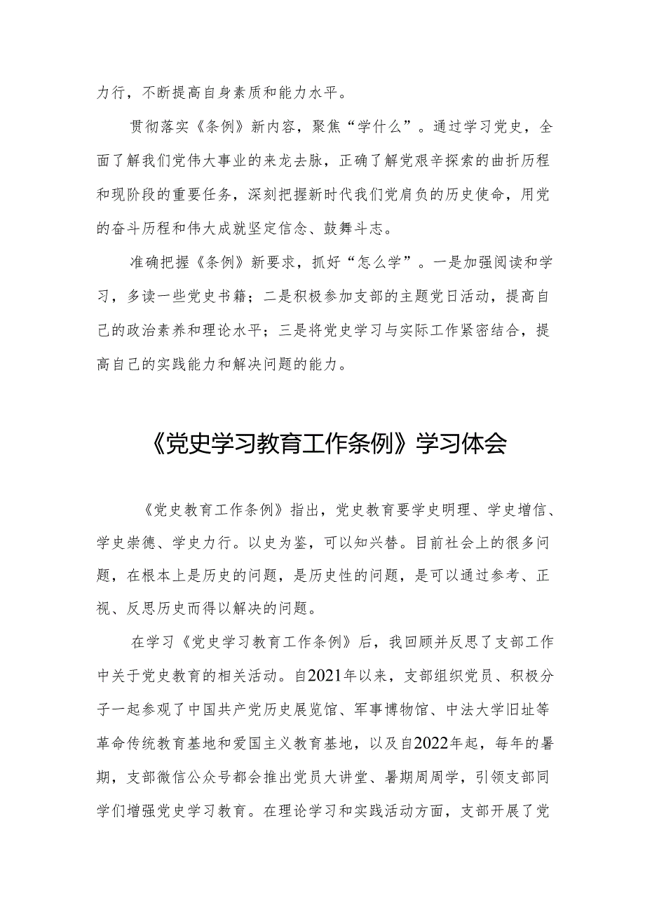 党员干部学习《党史学习教育工作条例》的心得体会交流发言(8篇).docx_第3页