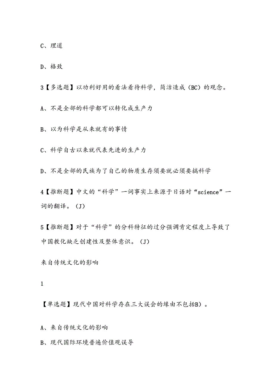什么是科学2024季尔雅复习资料100分.docx_第2页
