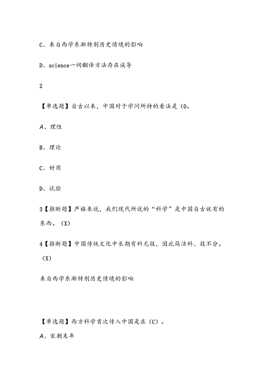 什么是科学2024季尔雅复习资料100分.docx_第3页