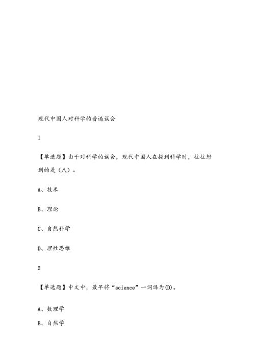 什么是科学2024季尔雅复习资料100分.docx