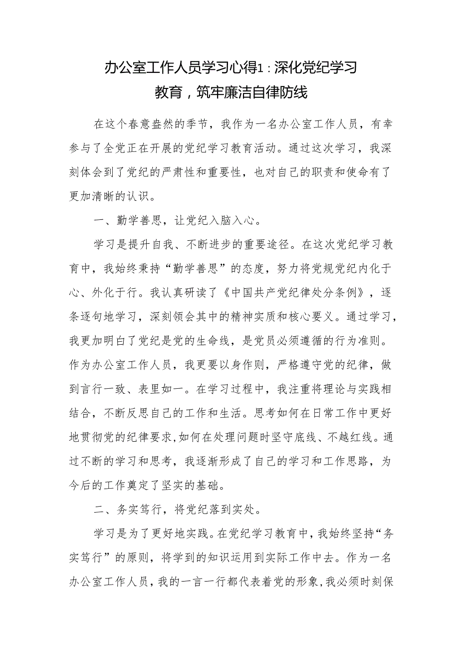 办公室党员干部工作人员党纪学习教育研讨发言心得体会5篇（含学习《中国共产党纪律处分条例》）.docx_第2页
