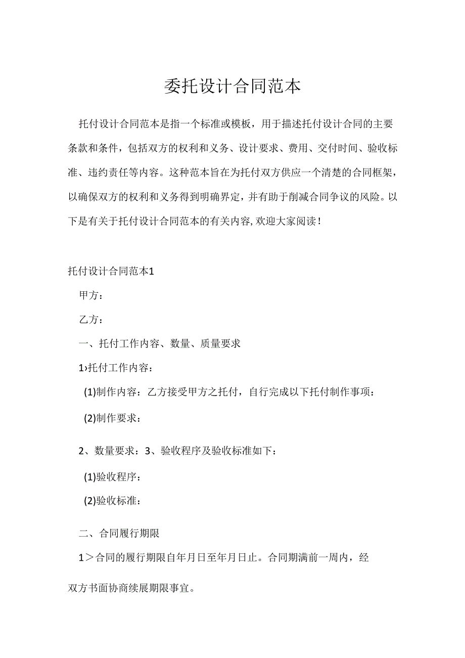委托设计合同范本.docx_第1页