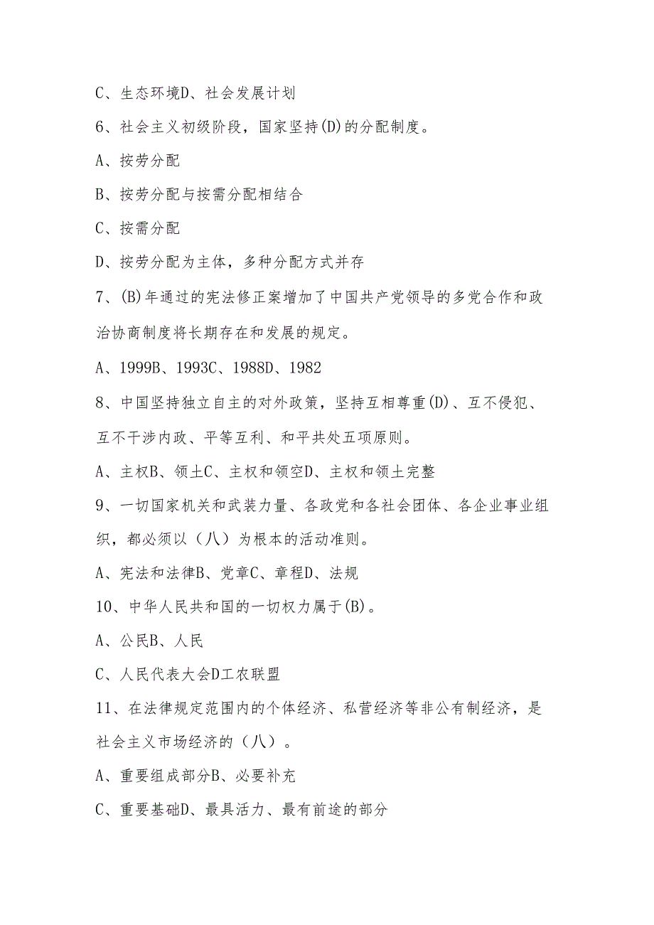 2024年第九全国中小学“学宪法、讲宪法”活动竞赛题库及答案.docx_第2页