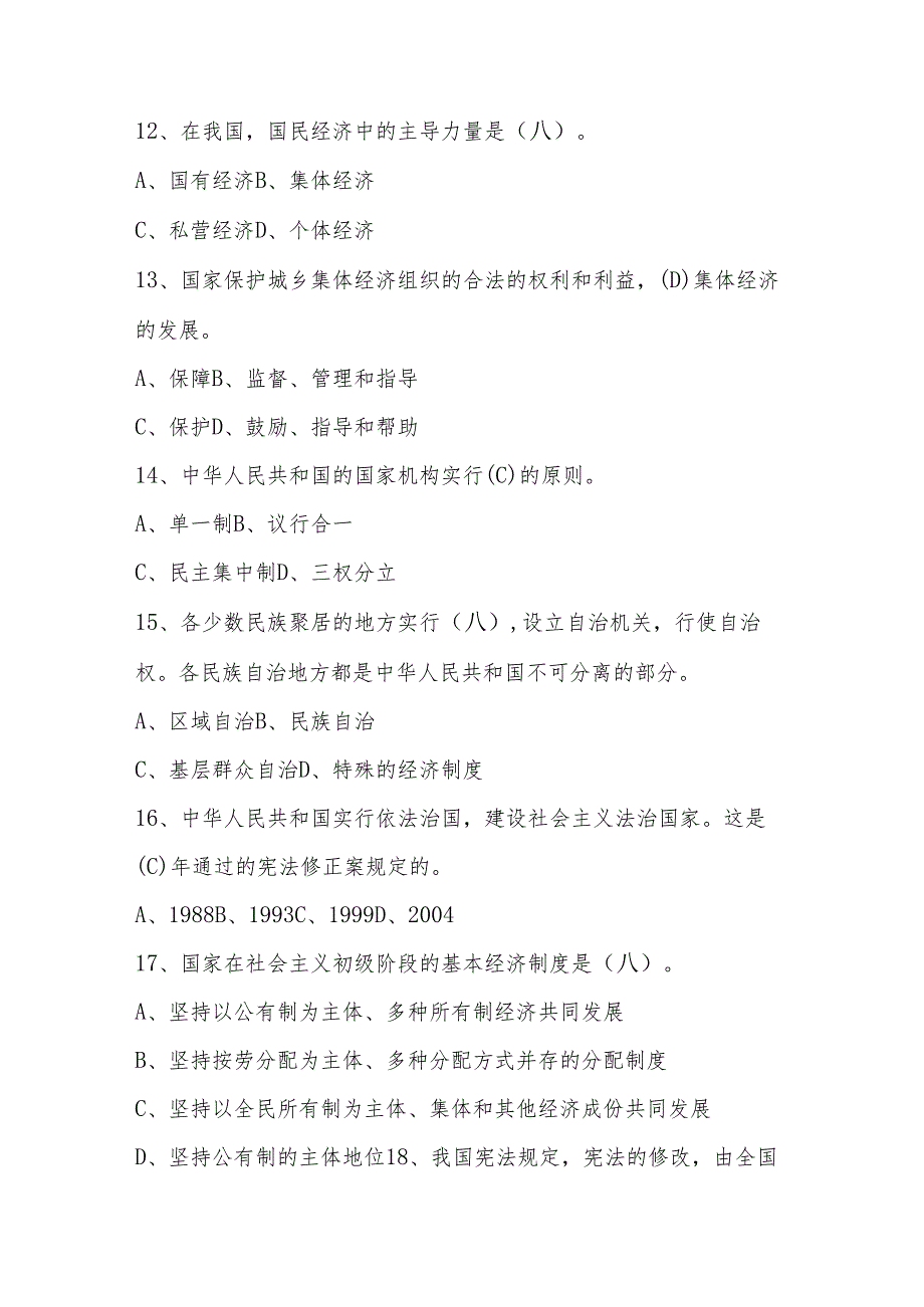 2024年第九全国中小学“学宪法、讲宪法”活动竞赛题库及答案.docx_第3页