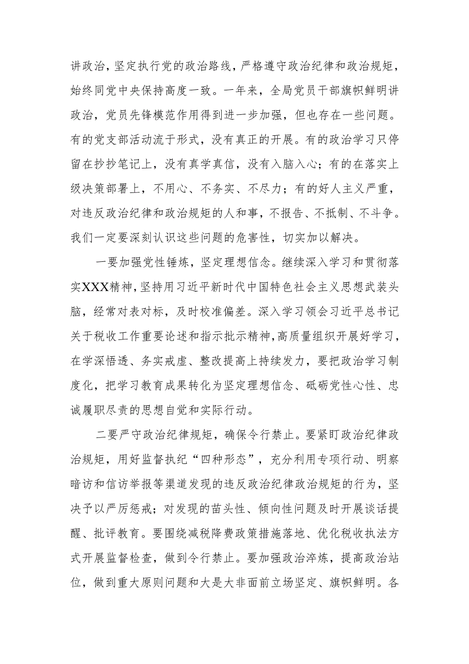 2024年专题党课讲稿学习稿 共八篇.docx_第3页
