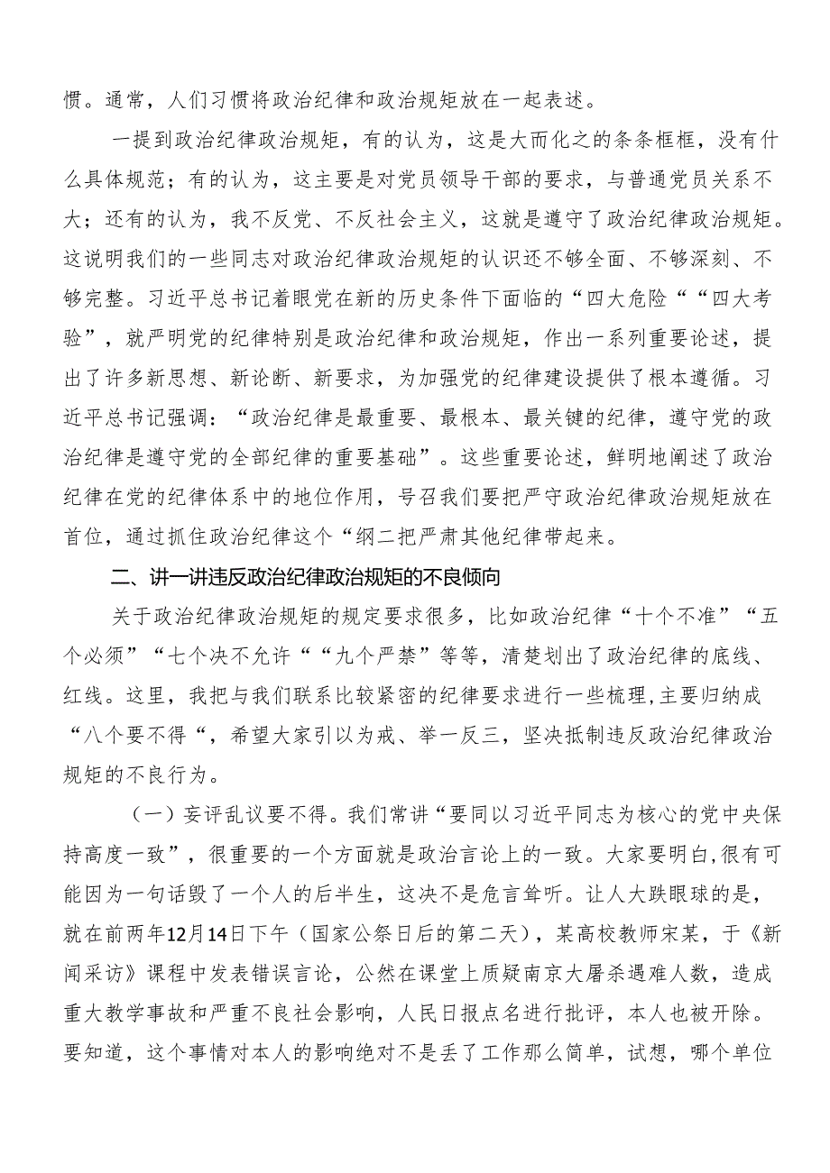 8篇汇编2024年关于学习严守“六大纪律” 争当讲纪律、守规矩的表率的研讨交流发言提纲、心得感悟.docx_第3页