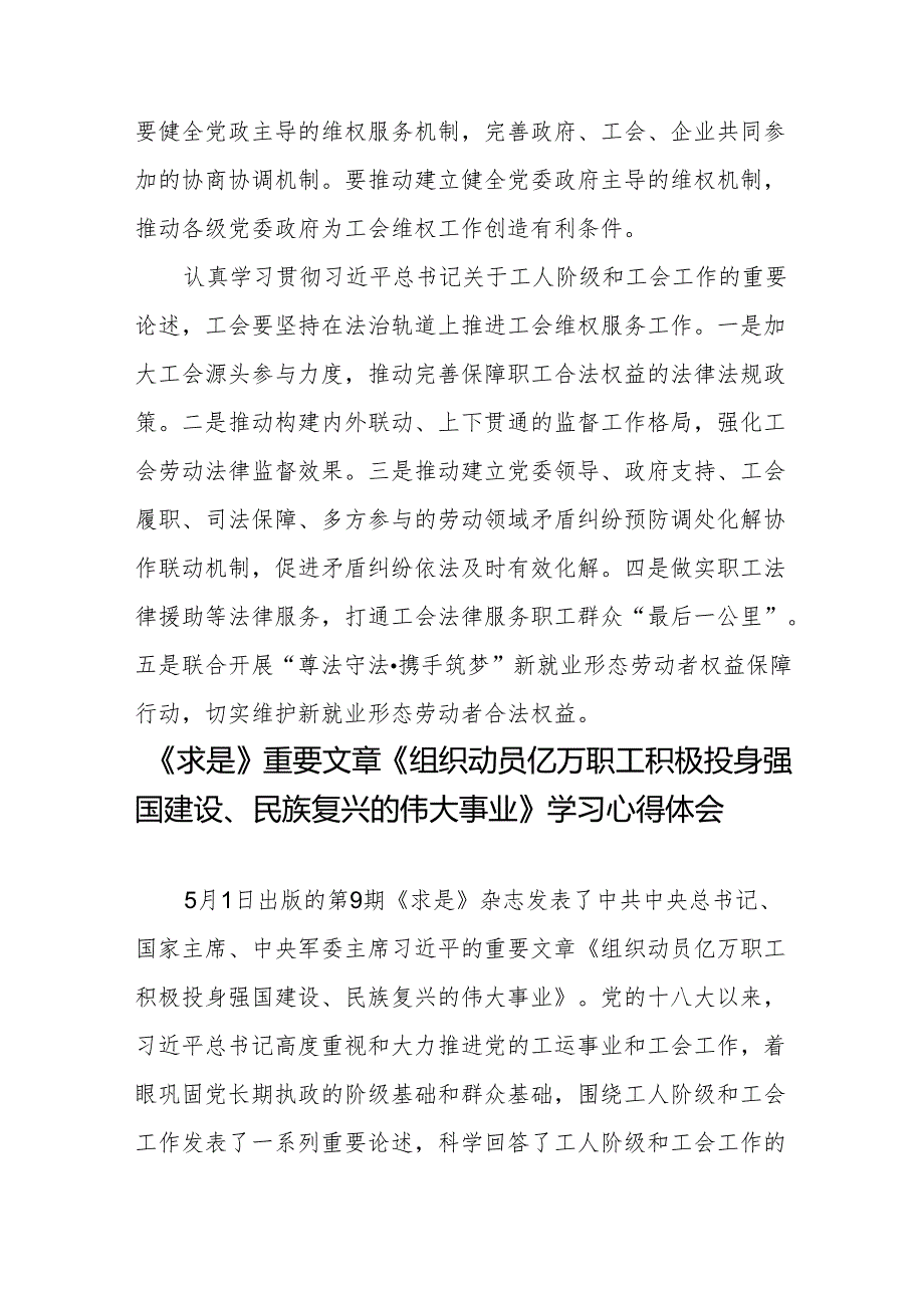 《求是》重要文章《组织动员亿万职工积极投身强国建设、民族复兴的伟大事业》学习心得体会共3篇.docx_第3页
