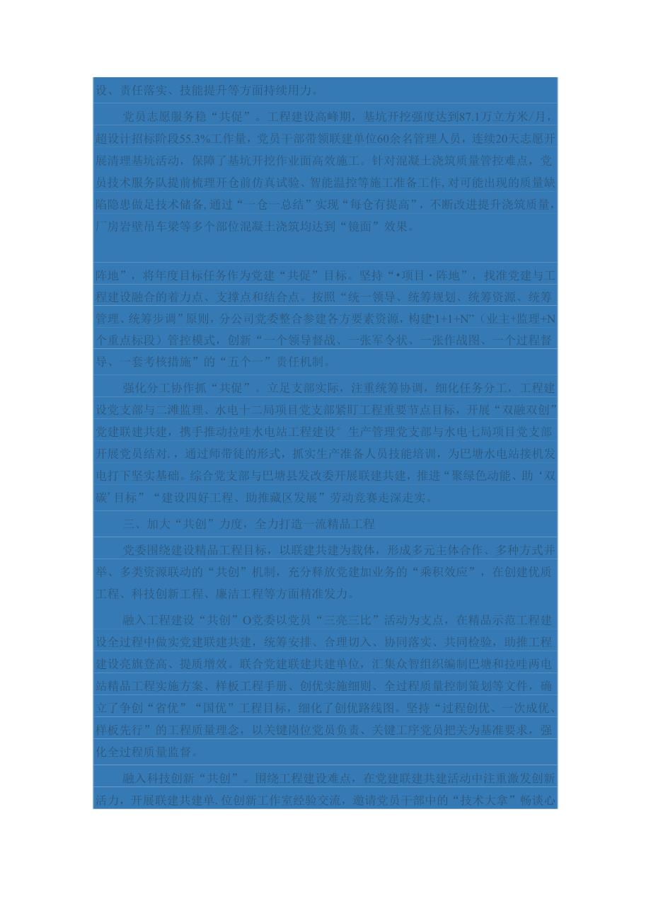 经验交流：党建引领联建聚力打造一流精品工程.docx_第2页