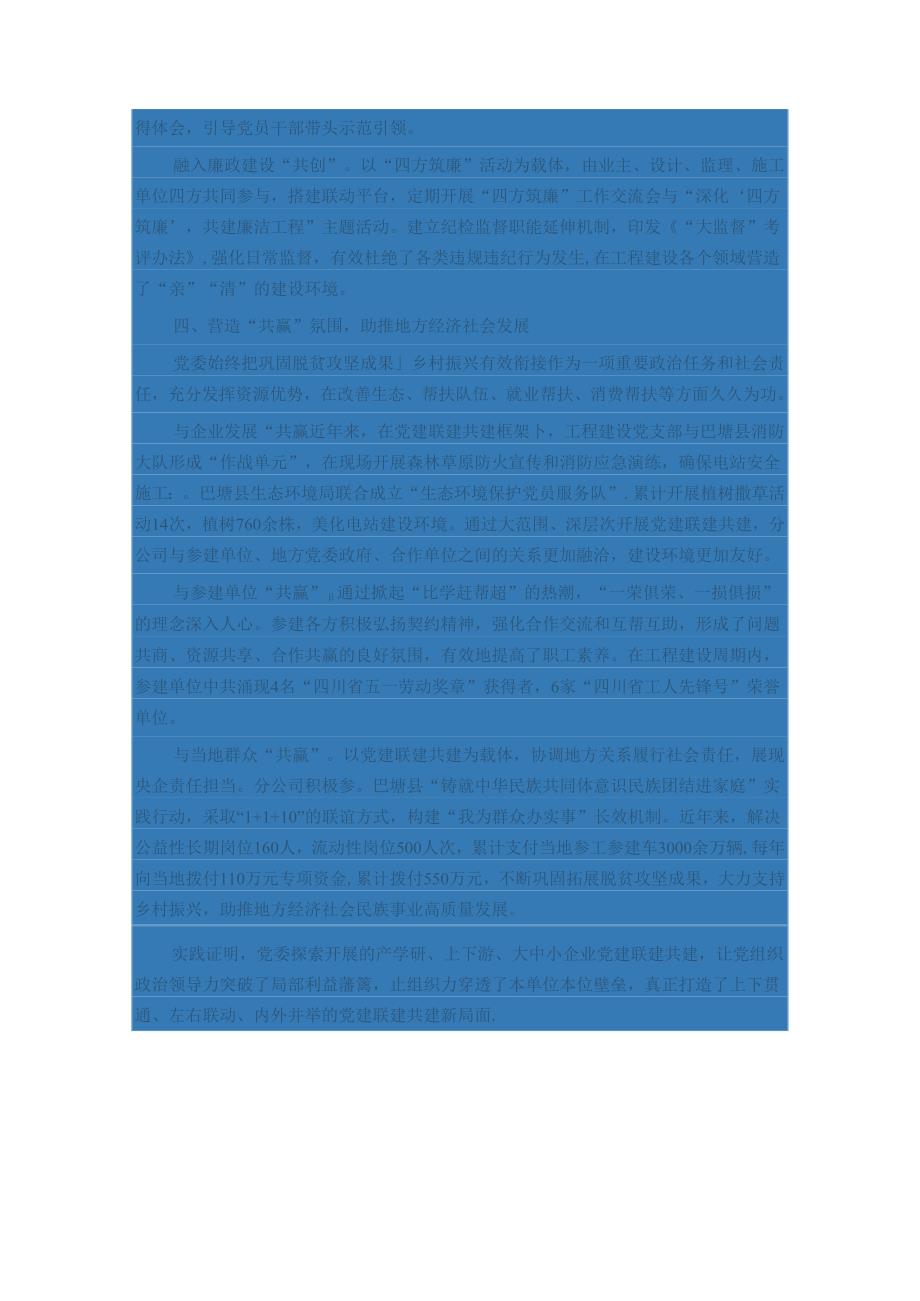 经验交流：党建引领联建聚力打造一流精品工程.docx_第3页