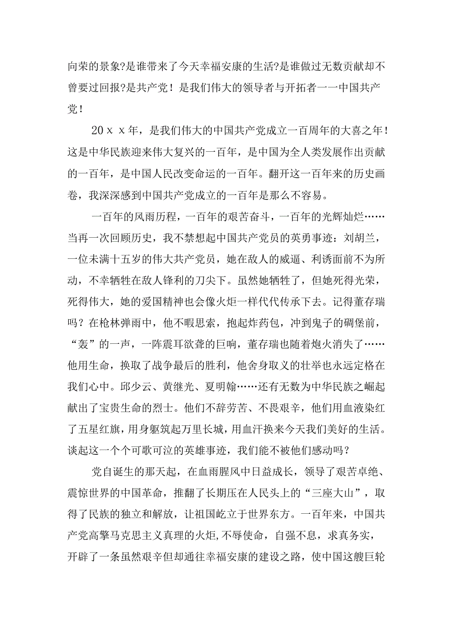 永远跟党走奋进新征程主题心得体会精选五篇.docx_第3页