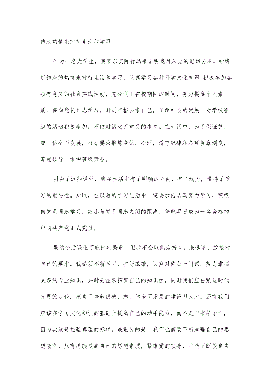 思想汇报2024年上半年党员思想汇报8篇.docx_第2页