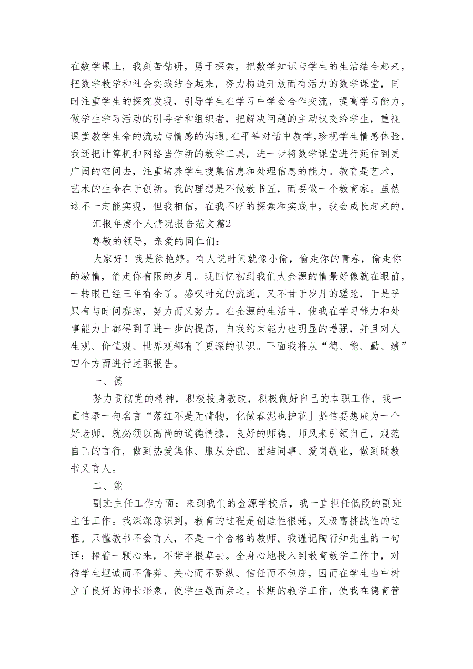 汇报个人情况报告范文（4篇）.docx_第2页