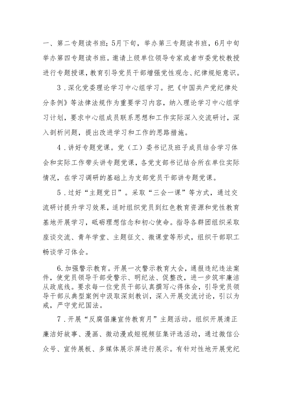 2024党纪学习教育实施方案 6篇.docx_第3页