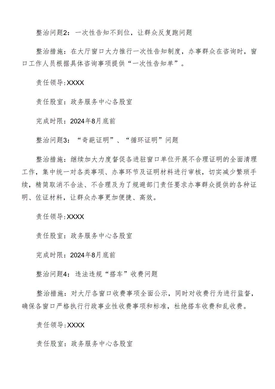 2024关于学习整治群众身边的不正之风和腐败问题工作的活动方案共七篇.docx_第2页