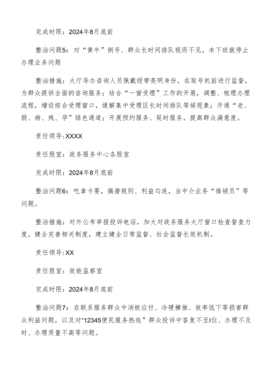 2024关于学习整治群众身边的不正之风和腐败问题工作的活动方案共七篇.docx_第3页