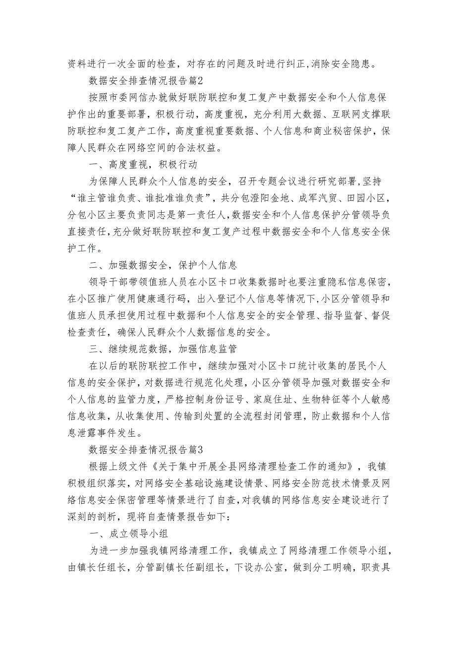 数据安全排查情况报告（通用30篇）.docx_第2页