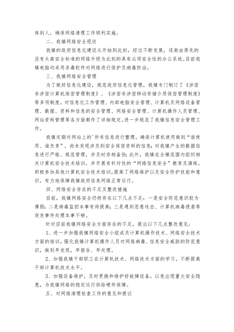 数据安全排查情况报告（通用30篇）.docx_第3页