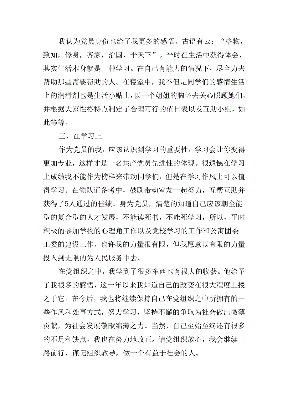 大学生预备党员思想汇报2024最新版（精选10篇）.docx_第2页