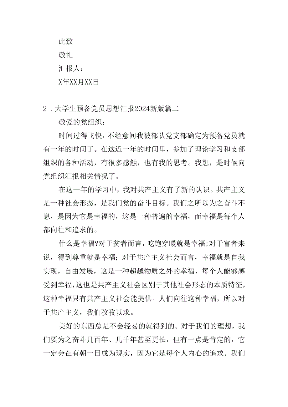 大学生预备党员思想汇报2024最新版（精选10篇）.docx_第3页