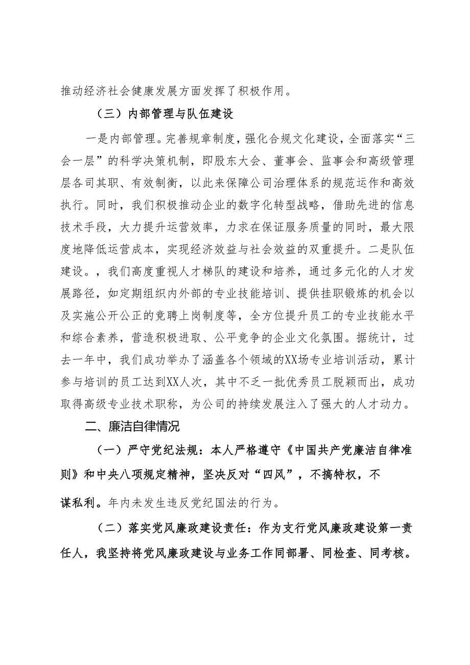 2023银行行长述职述廉报告.docx_第3页