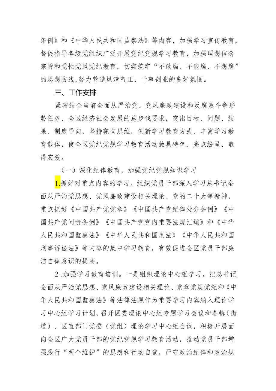 2024年党纪党规学习教育活动实施方案16篇（精选版）.docx_第2页