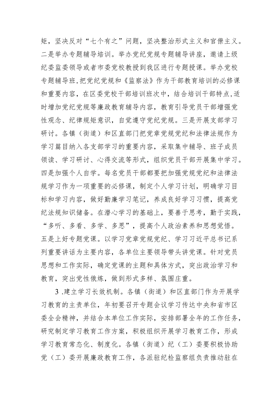 2024年党纪党规学习教育活动实施方案16篇（精选版）.docx_第3页