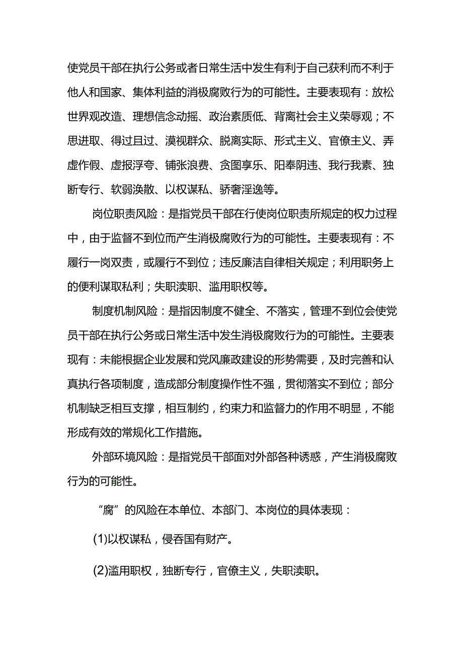 “防范腐的风险 共绘新发展图景”专题研讨发言提纲坚持从严治党提高拒腐防变和抵御风险的能力.docx_第2页