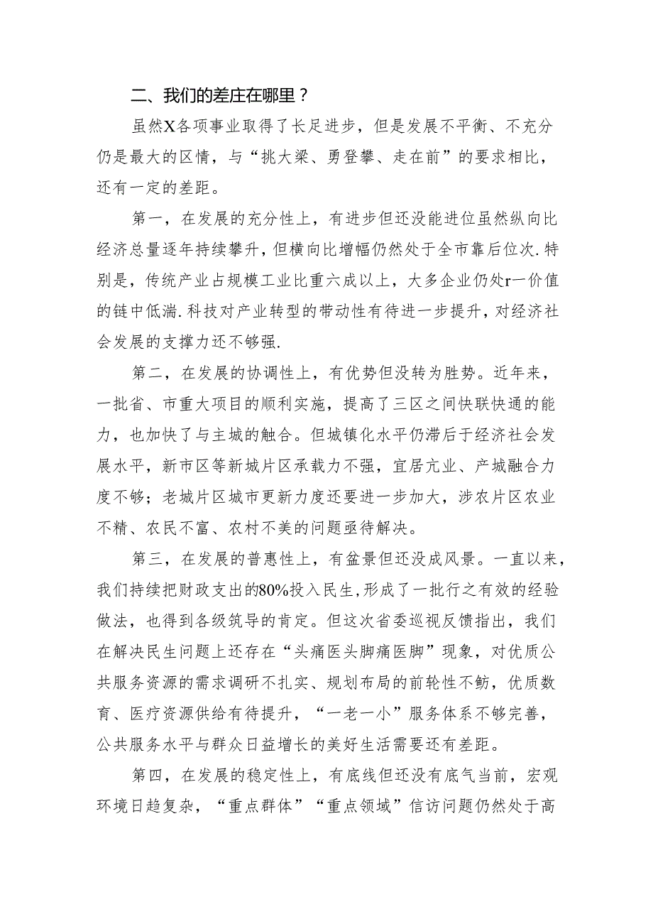 在“牢记嘱托、感恩奋进、走在前列”大讨论上的发言材料5篇供参考.docx_第3页