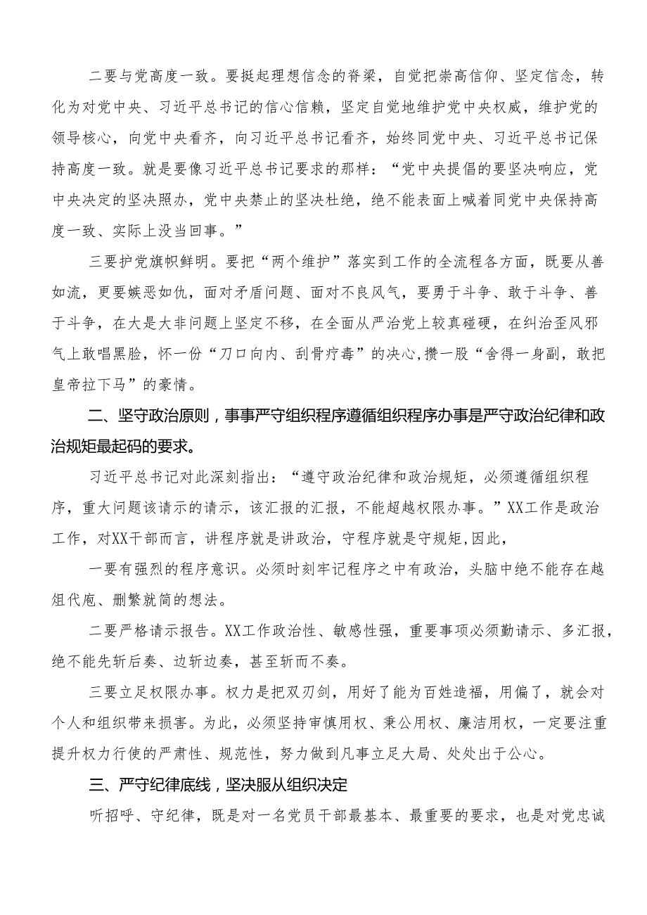 9篇汇编关于围绕2024年党纪学习教育专题读书班集中研讨交流会研讨材料、学习心得.docx_第2页