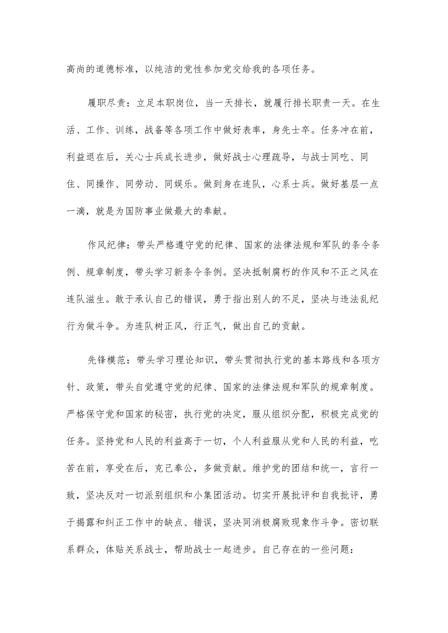 部队关于作风对照检查15篇.docx_第2页