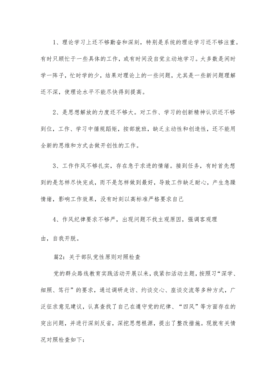 部队关于作风对照检查15篇.docx_第3页