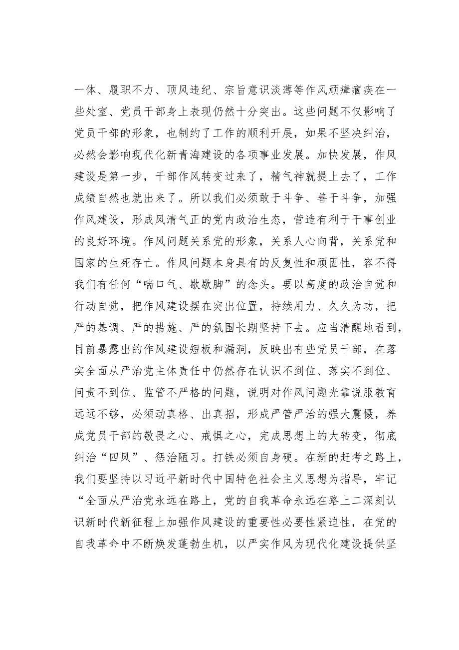 在某某局党员干部作风整顿活动动员部署会上的讲话.docx_第2页
