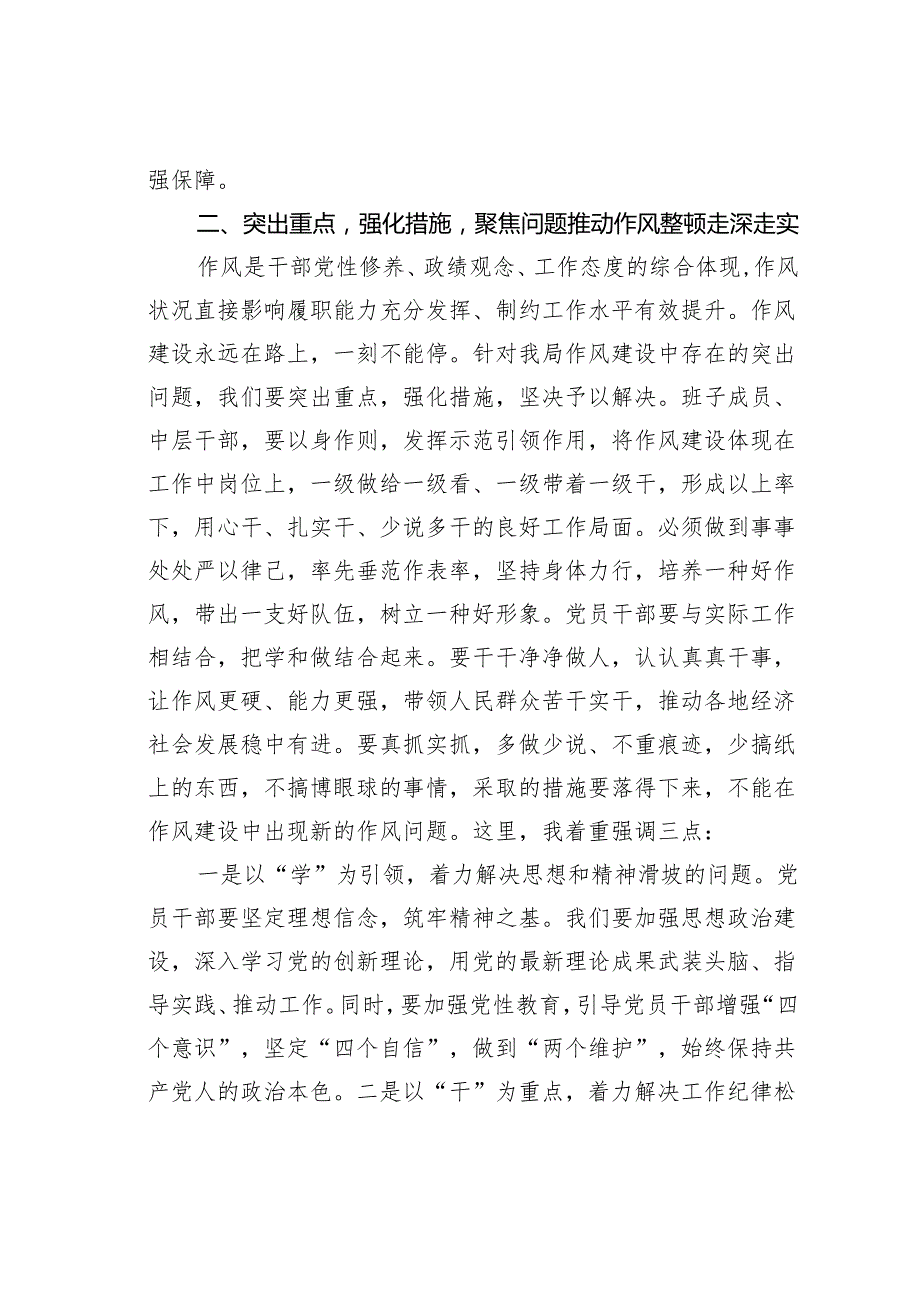 在某某局党员干部作风整顿活动动员部署会上的讲话.docx_第3页