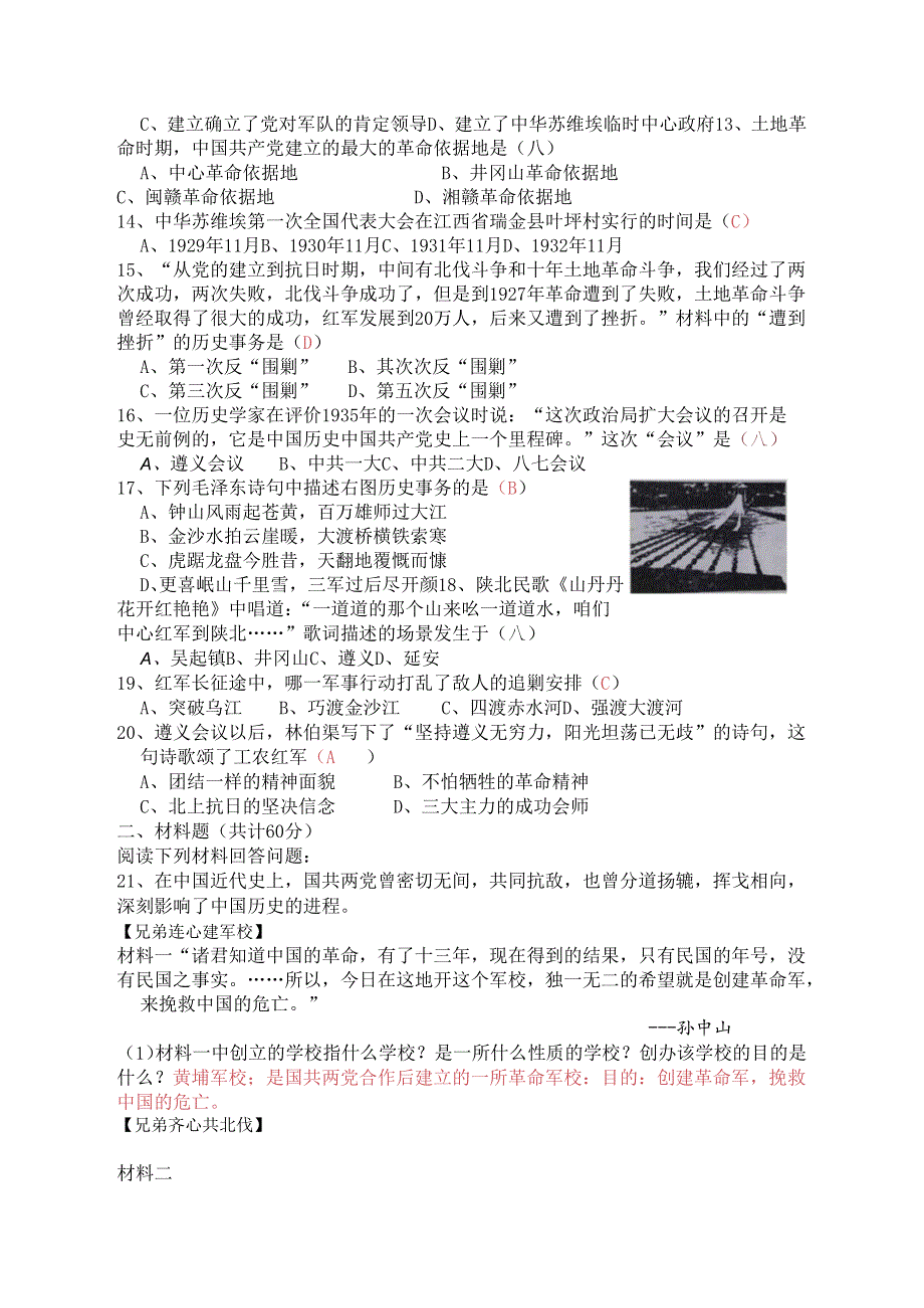 内蒙古鄂尔多斯市乌审旗中学20242025八年级上册第五单元从国共合作到国共对峙测试卷.docx_第2页