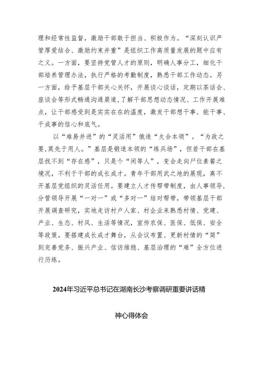 (六篇)学习践行湖南考察调研重要讲话心得体会范文.docx_第2页