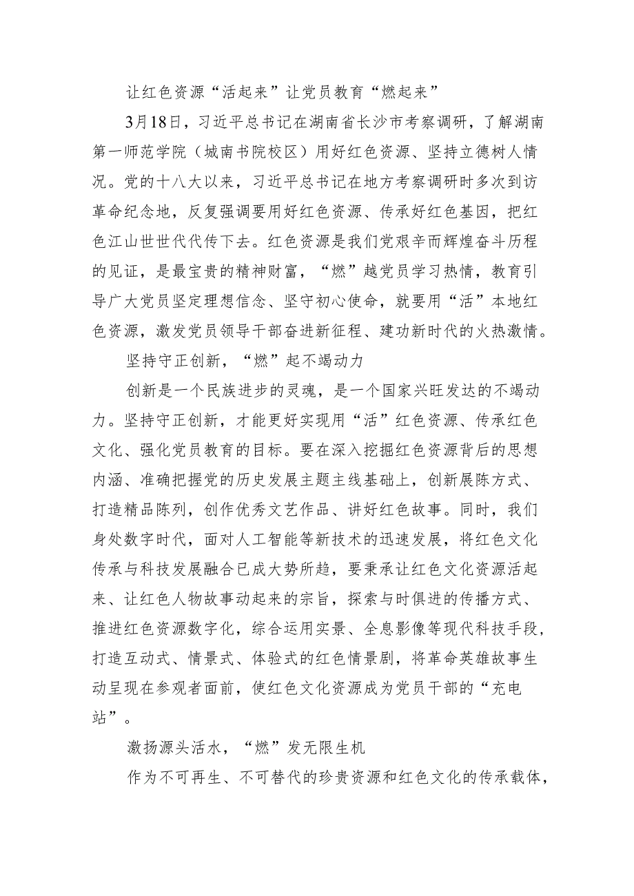 (六篇)学习践行湖南考察调研重要讲话心得体会范文.docx_第3页