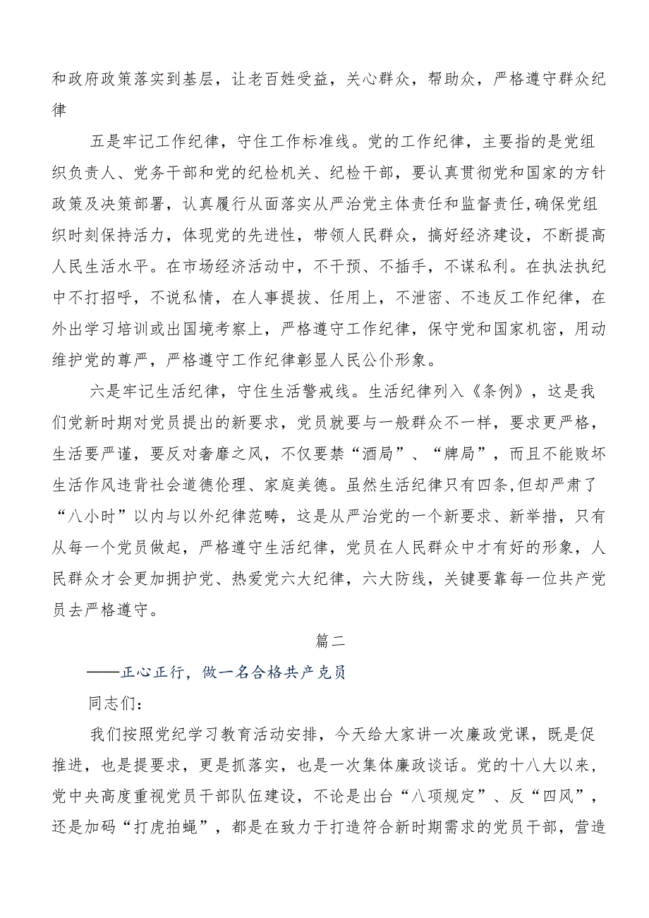 7篇专题学习“六大纪律”的发言材料.docx_第2页