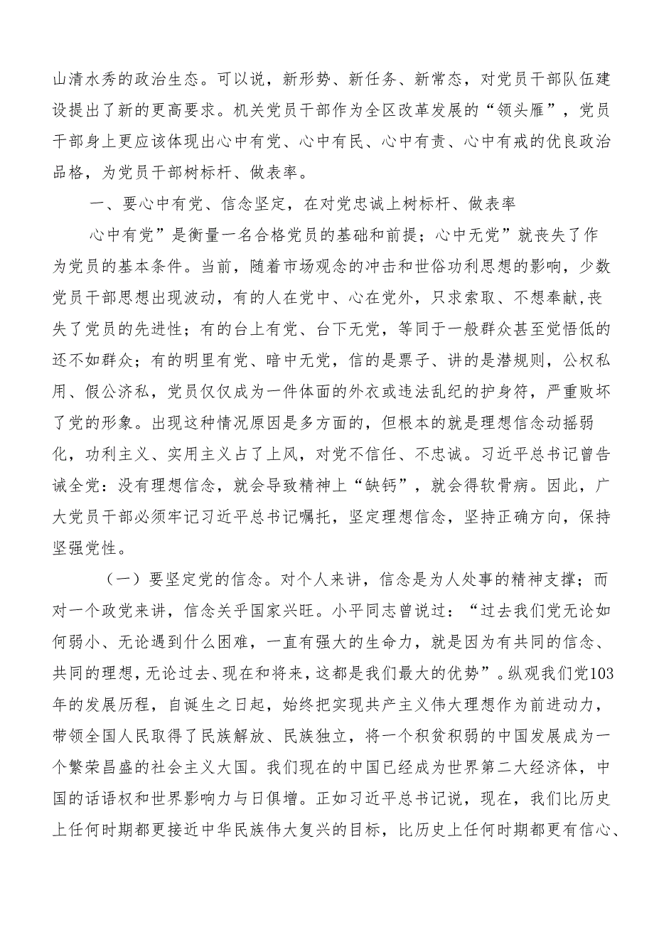 7篇专题学习“六大纪律”的发言材料.docx_第3页