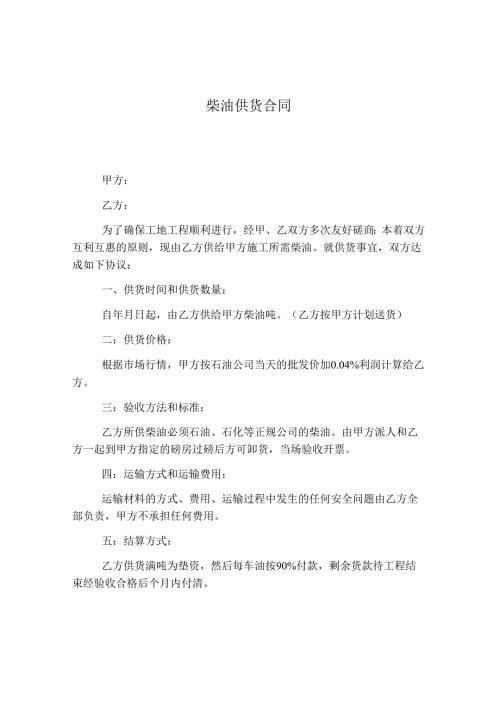 柴油供货合同.docx