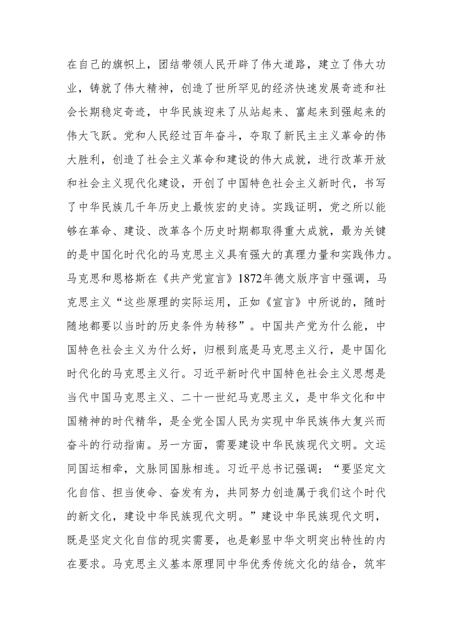 理论学习中心组马克思主义中国化时代化专题研讨会上的交流发言二篇.docx_第2页