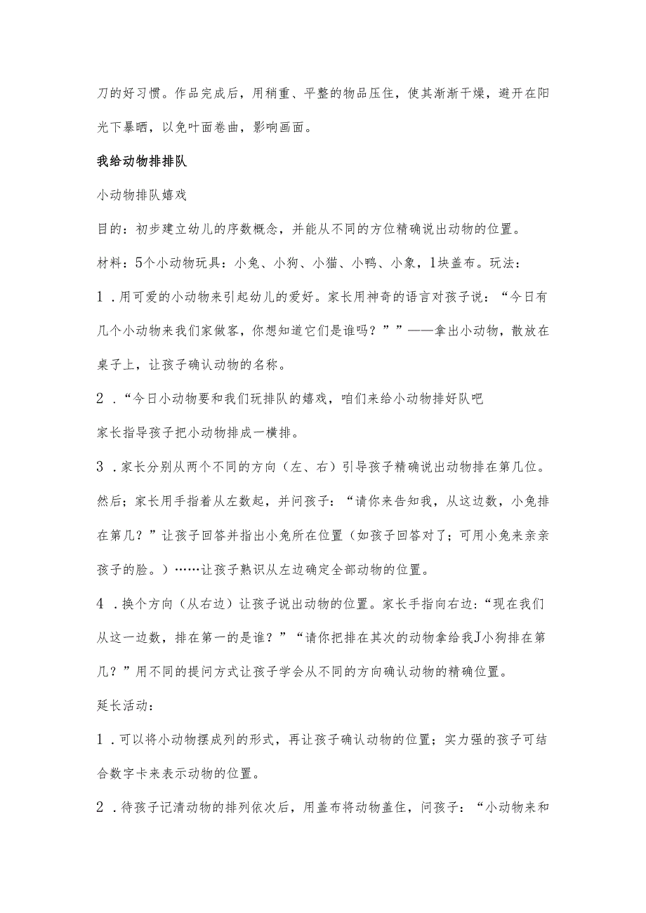 03岁亲子游戏100种.docx_第3页