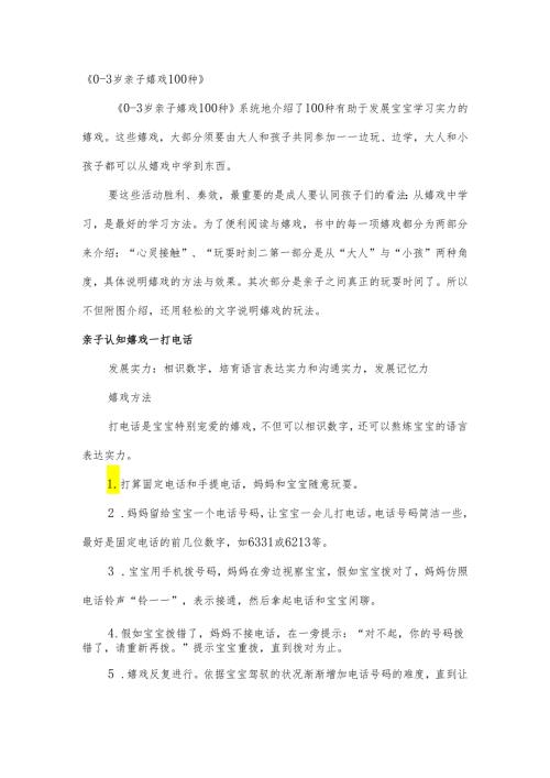 03岁亲子游戏100种.docx
